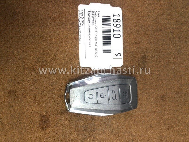 КОРПУС КЛЮЧА (БЕЗ ЖАЛА) Belgee X50 4033039600