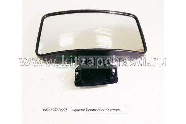 Зеркало бордюрное Howo HW76 WG1600770007